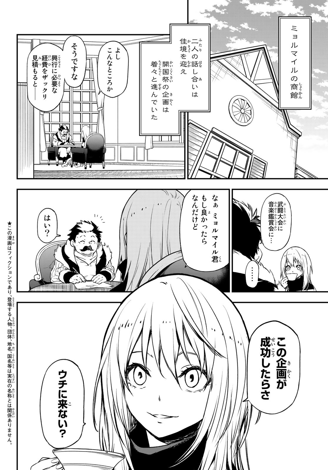 転生したらスライムだった件 第103話 - Page 3