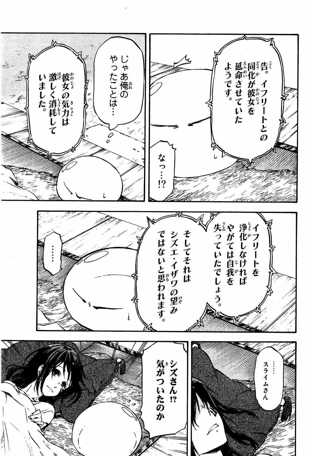 転生したらスライムだった件 第10話 - Page 27