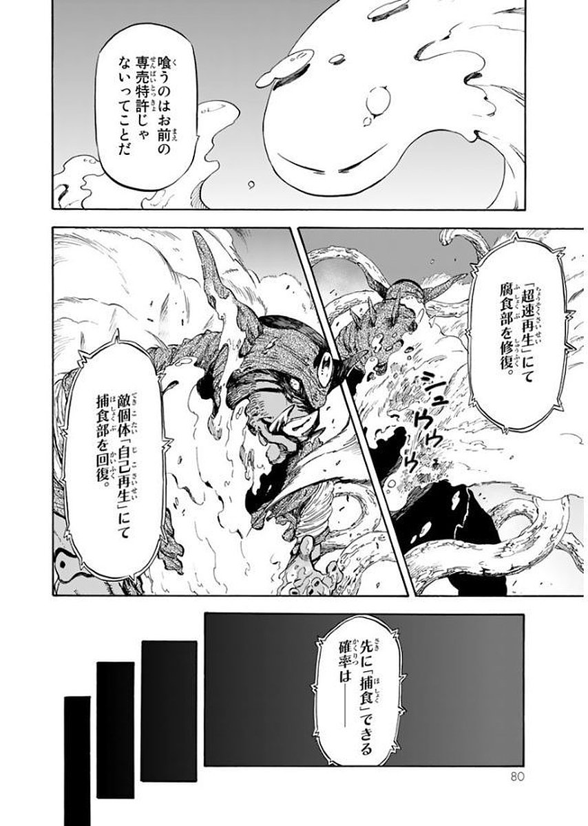 転生したらスライムだった件 第25話 - Page 16