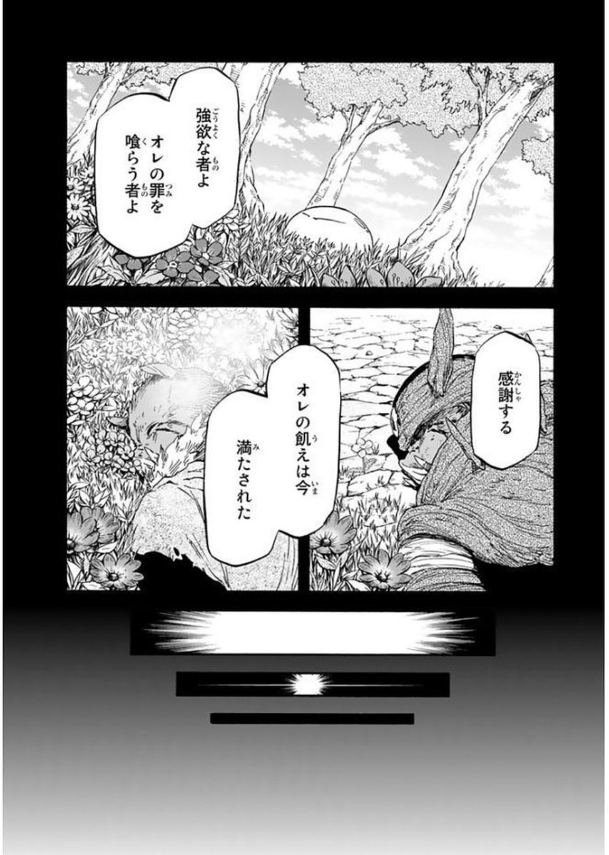 転生したらスライムだった件 第25話 - Page 27