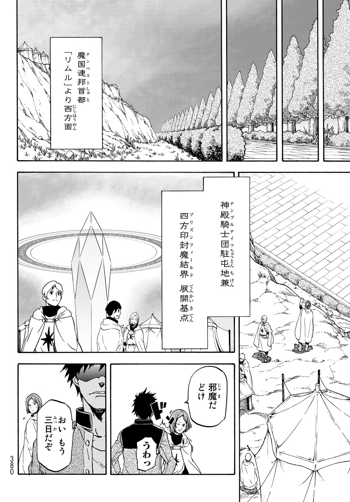 転生したらスライムだった件 第63話 - Page 10