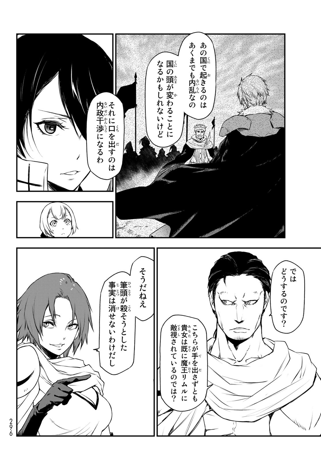 転生したらスライムだった件 第90話 - Page 14