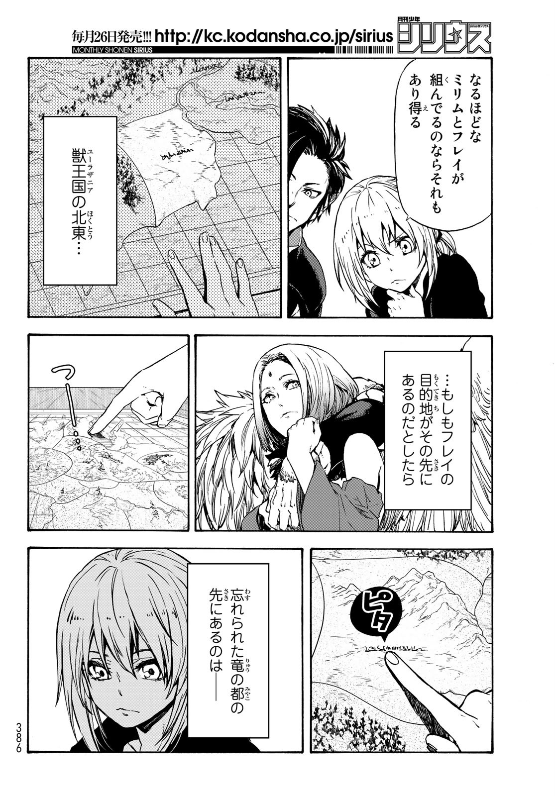 転生したらスライムだった件 第70話 - Page 22