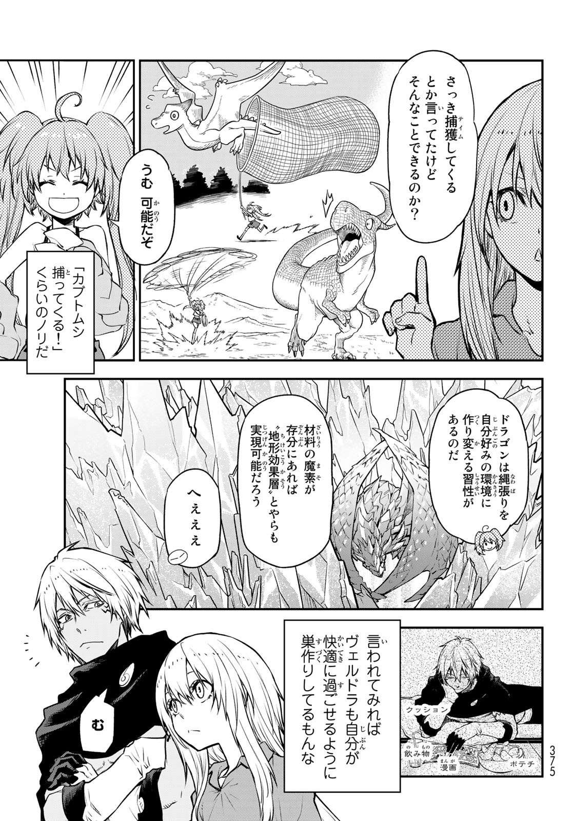 転生したらスライムだった件 第104話 - Page 9