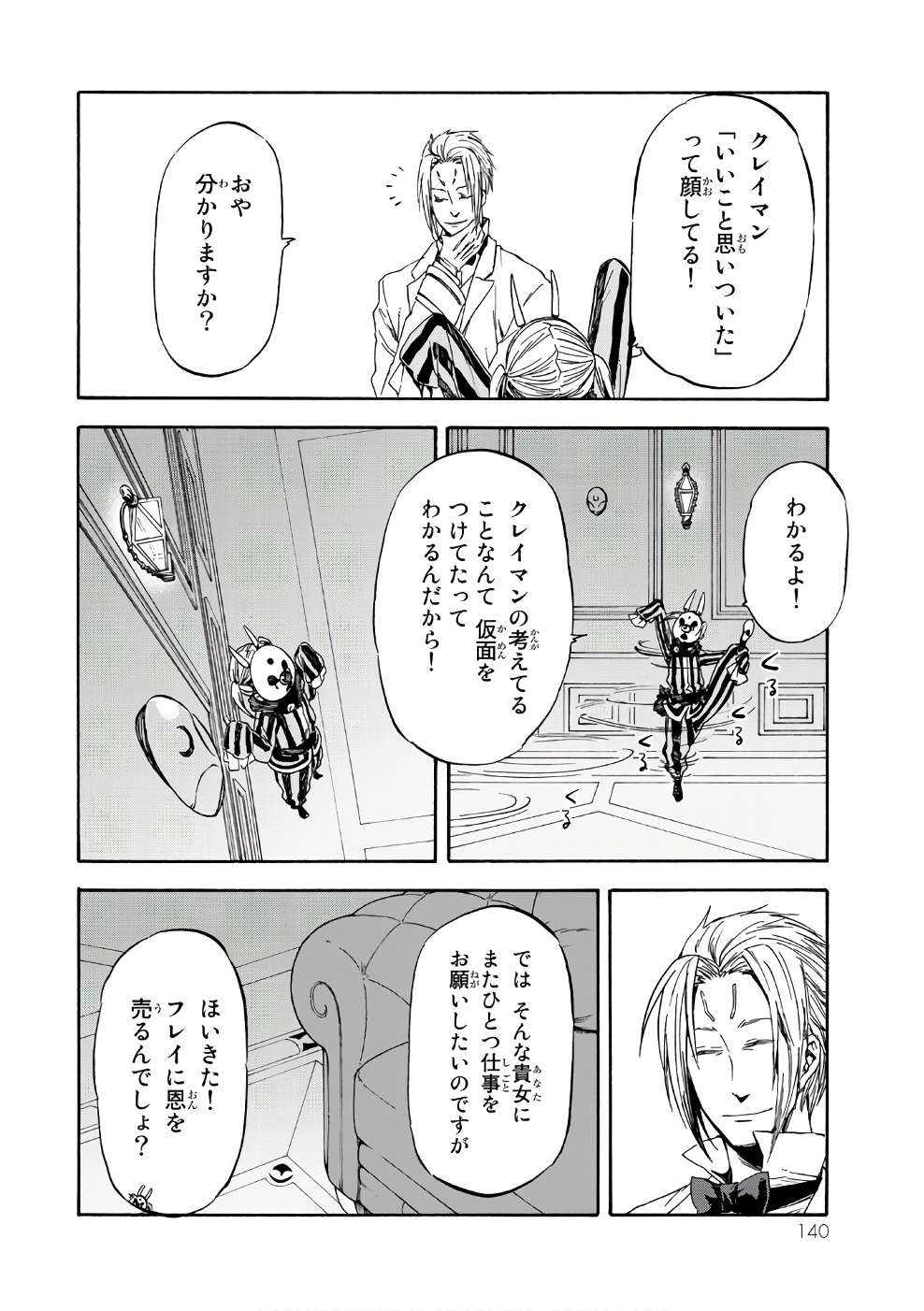 転生したらスライムだった件 第35話 - Page 21