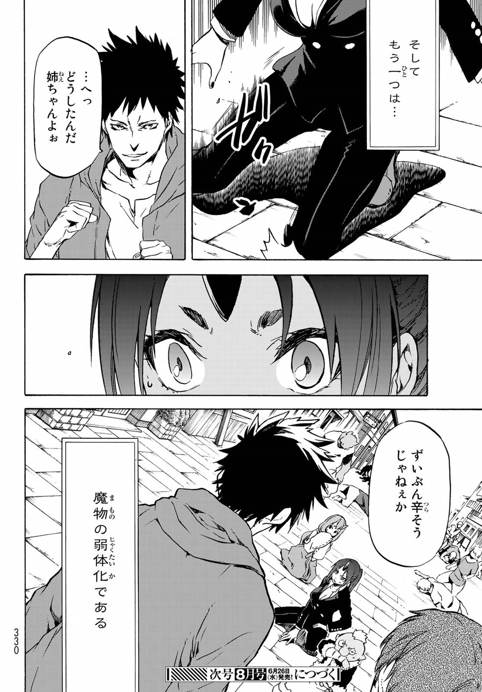 転生したらスライムだった件 第58話 - Page 18