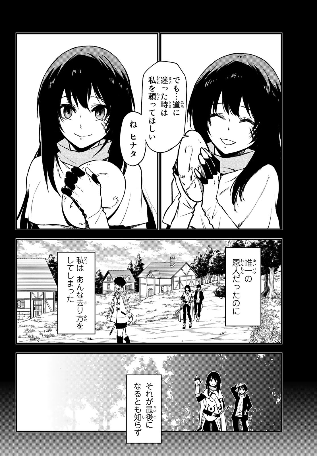 転生したらスライムだった件 第97話 - Page 18