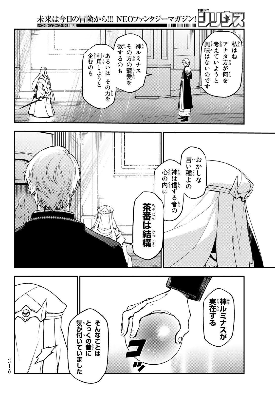 転生したらスライムだった件 第97話 - Page 36