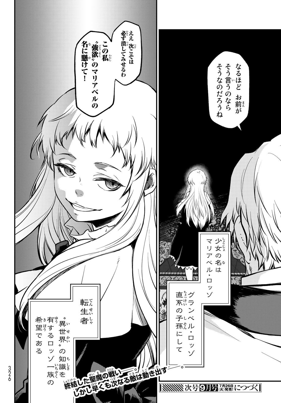 転生したらスライムだった件 第97話 - Page 46