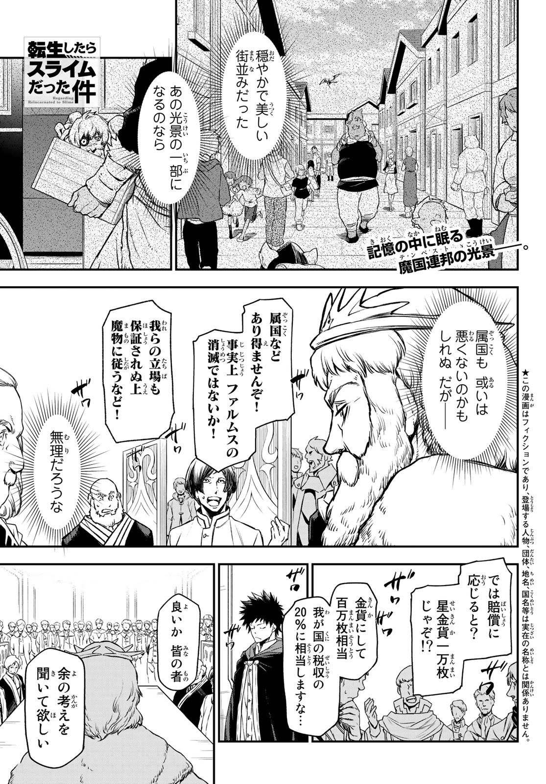 転生したらスライムだった件 第89話 - Page 1