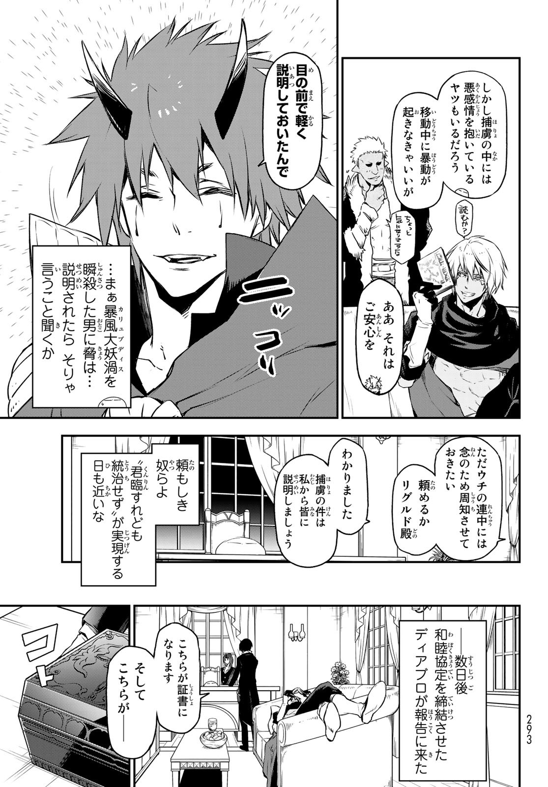 転生したらスライムだった件 第89話 - Page 8