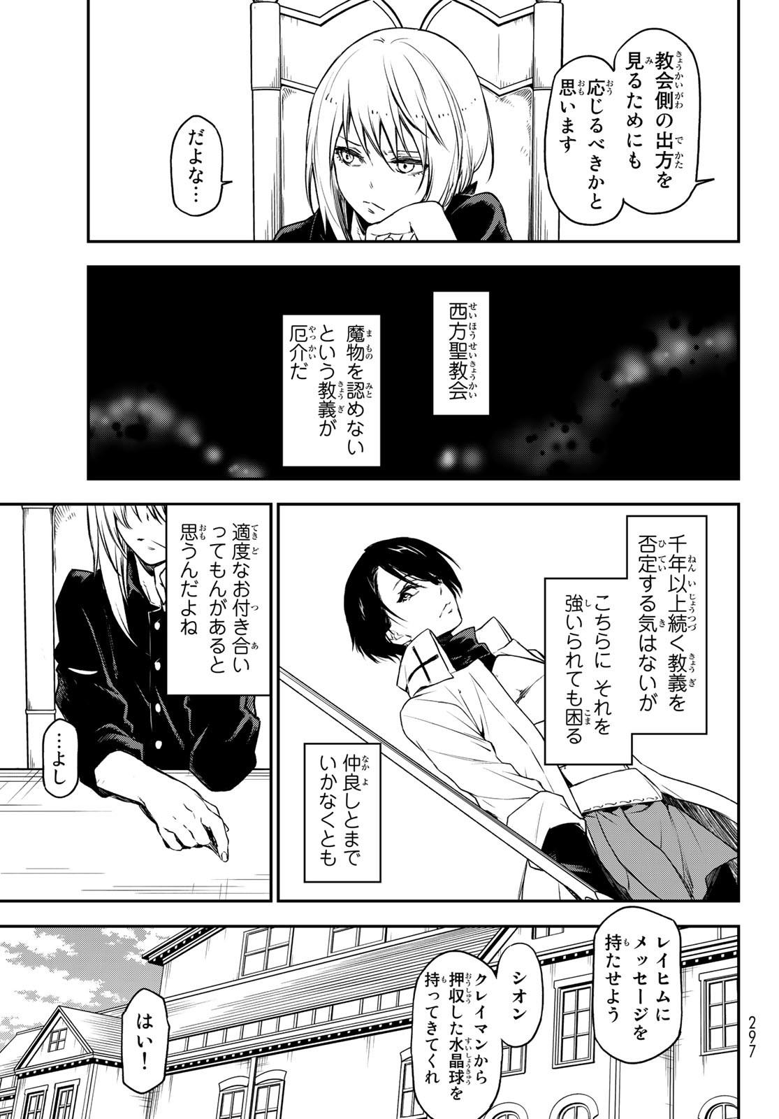 転生したらスライムだった件 第89話 - Page 11