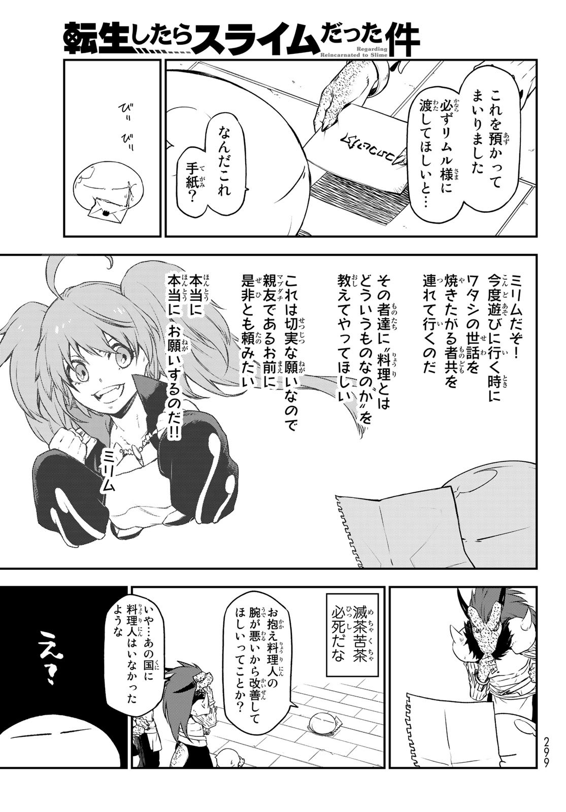 転生したらスライムだった件 第89話 - Page 13