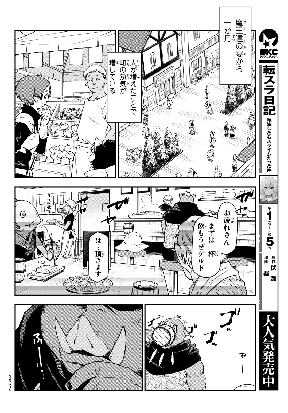 転生したらスライムだった件 第89話 - Page 16