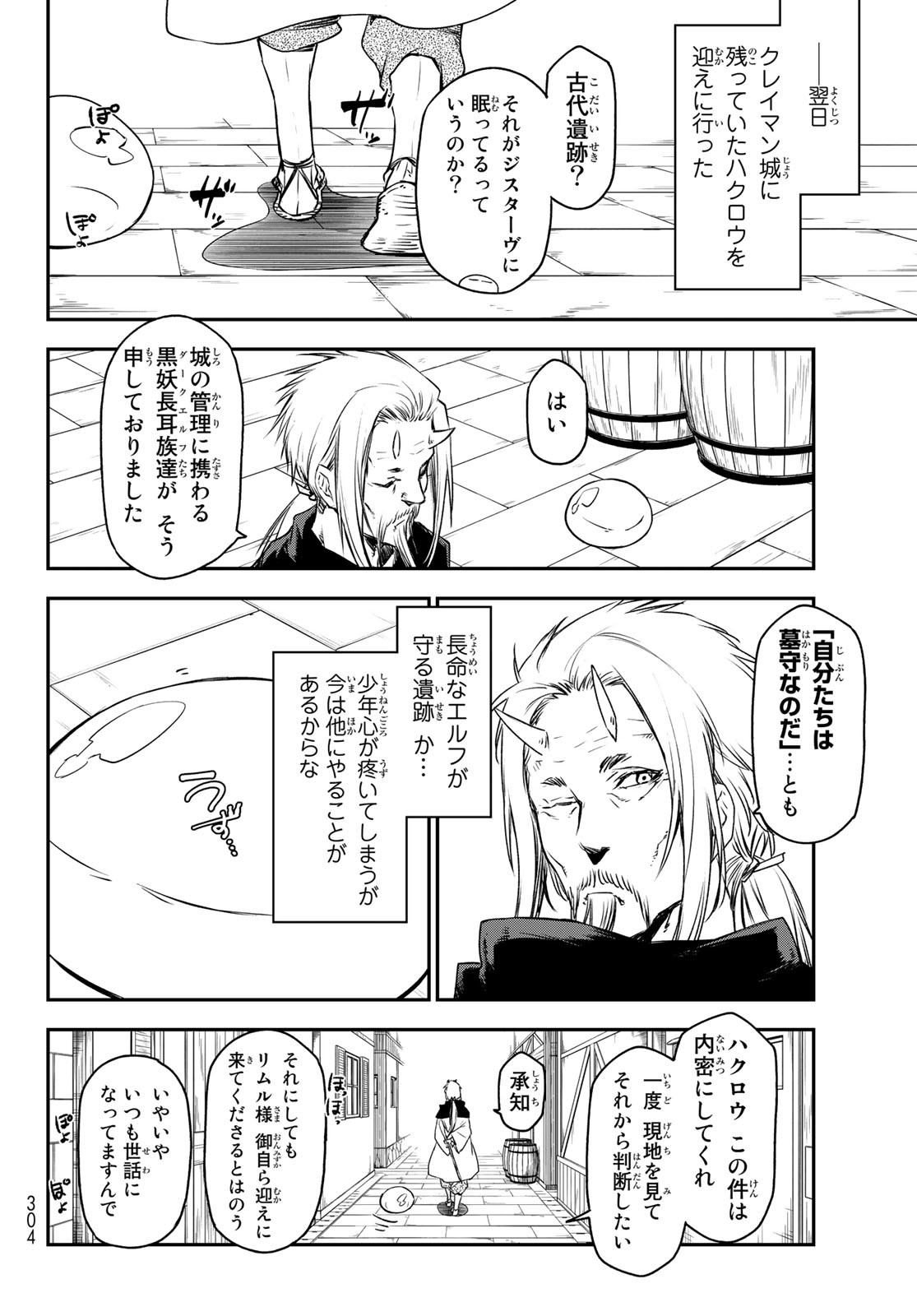 転生したらスライムだった件 第89話 - Page 18