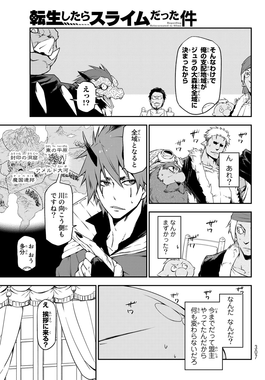 転生したらスライムだった件 第89話 - Page 21