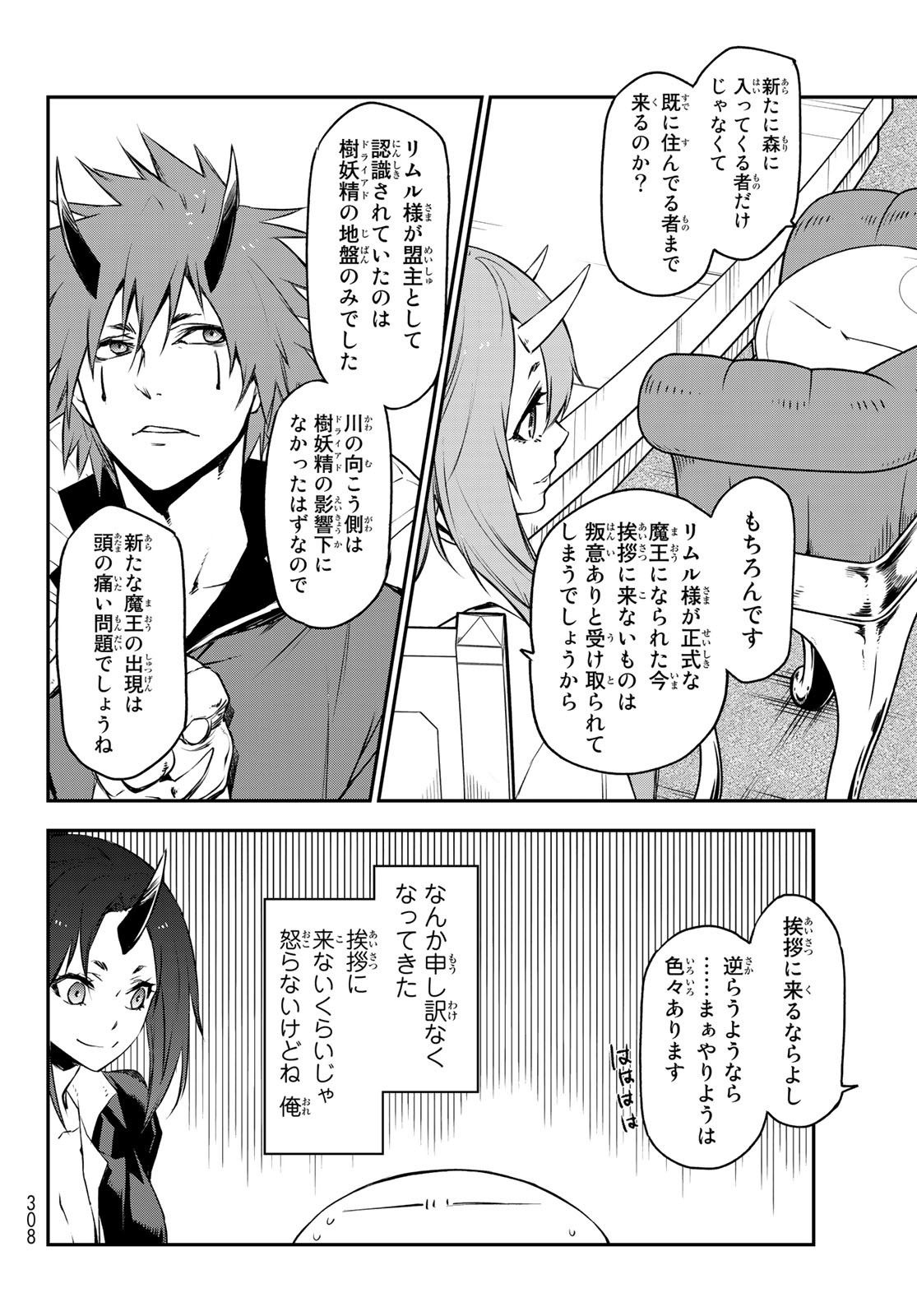 転生したらスライムだった件 第89話 - Page 22