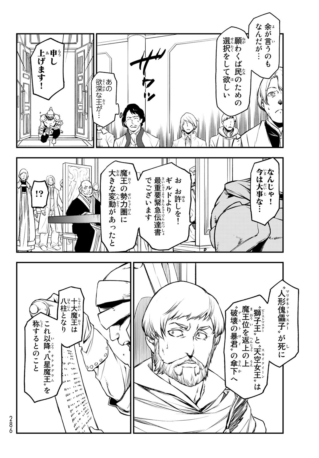 転生したらスライムだった件 第89話 - Page 4