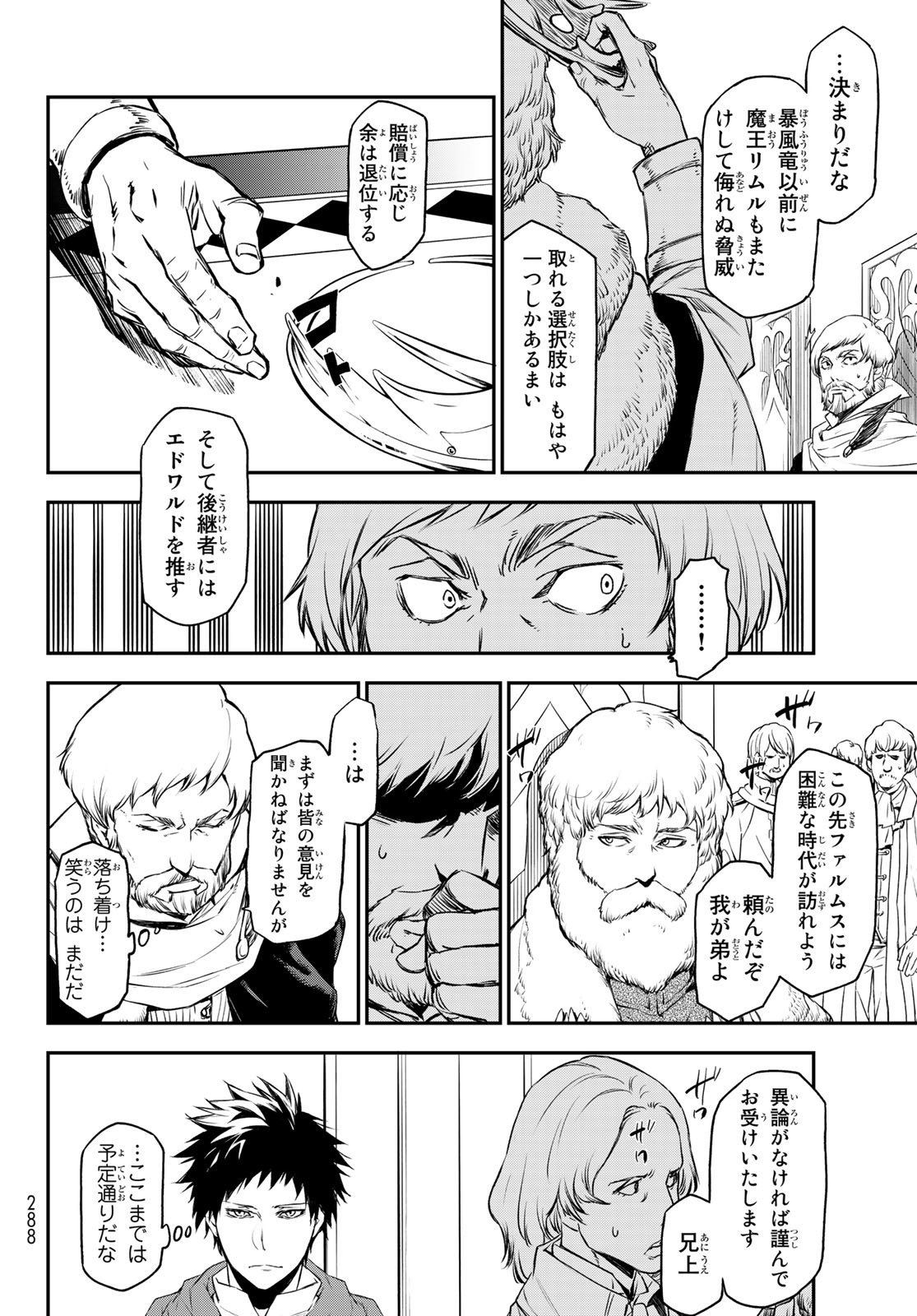 転生したらスライムだった件 第89話 - Page 5