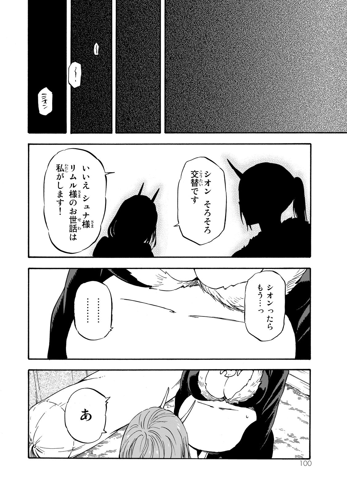 転生したらスライムだった件 第15話 - Page 4