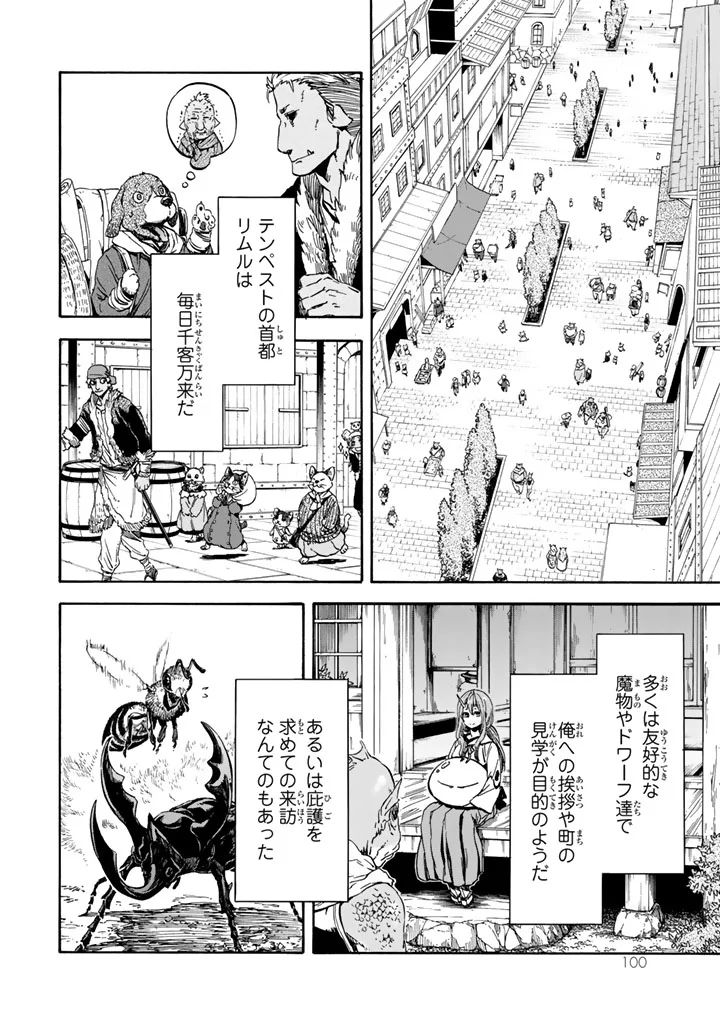 転生したらスライムだった件 第30話 - Page 3