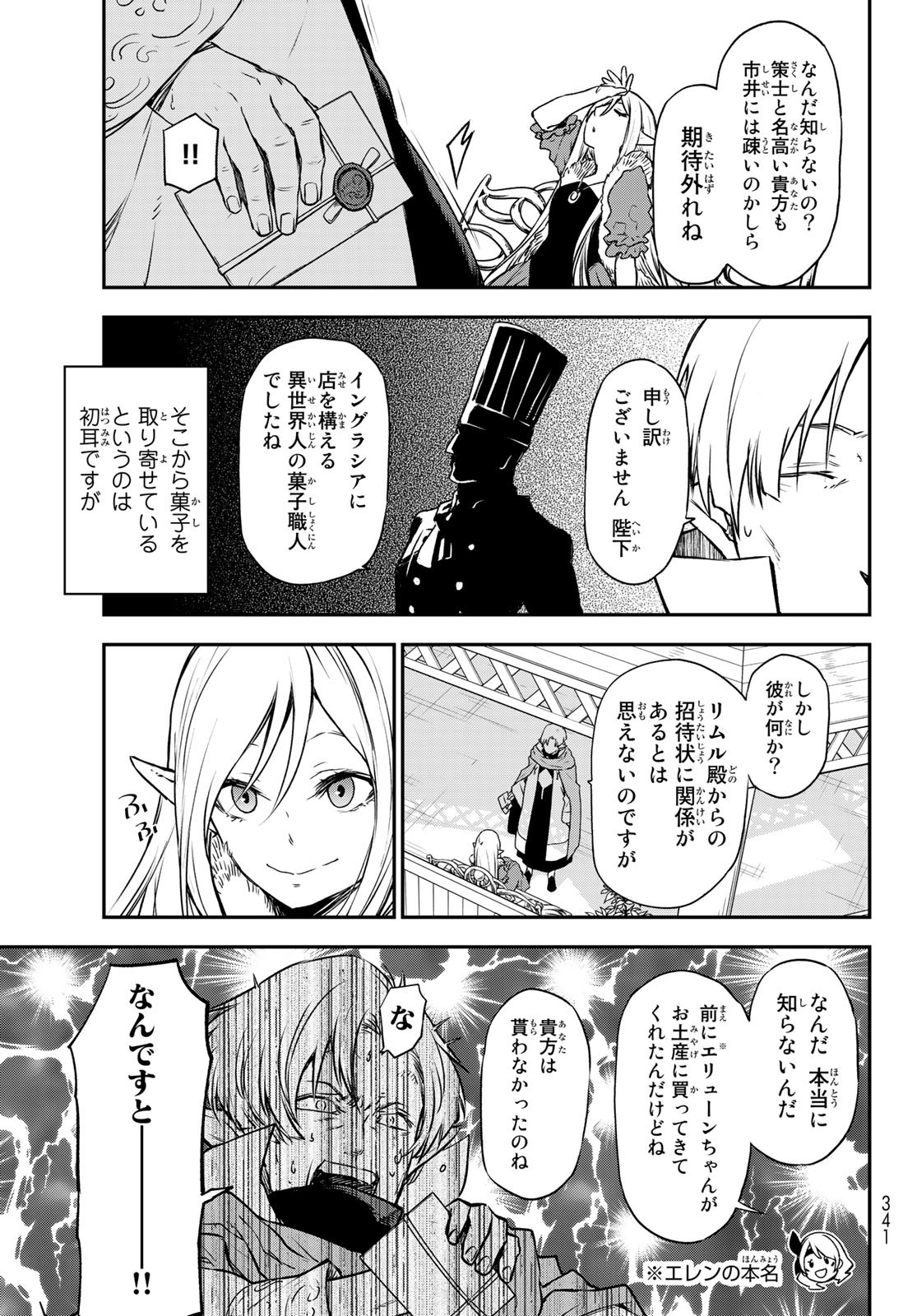 転生したらスライムだった件 第102話 - Page 27