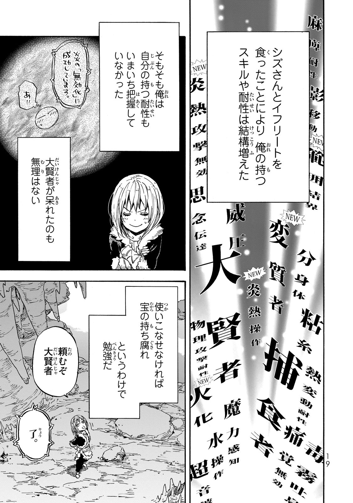 転生したらスライムだった件 第12話 - Page 15