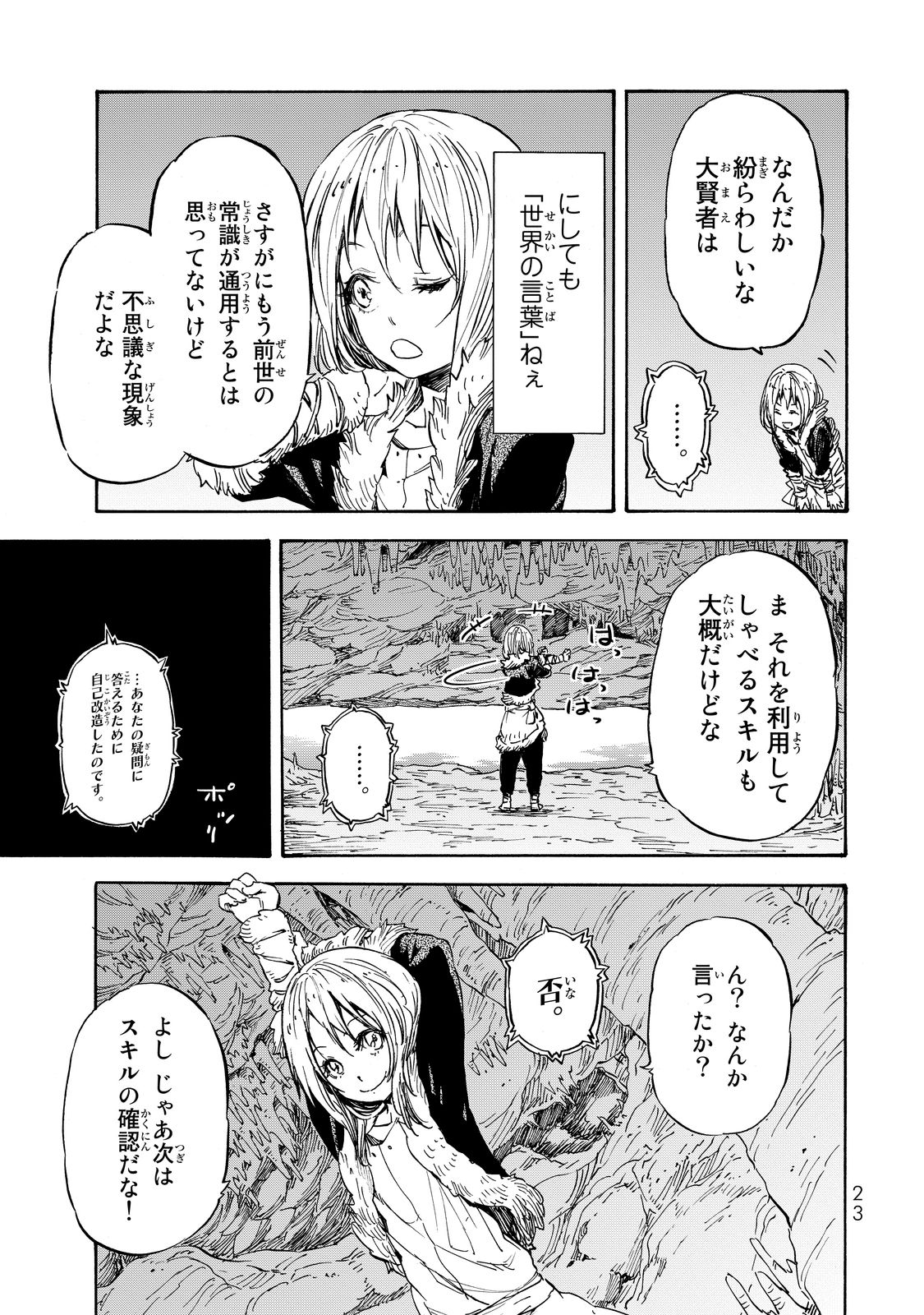 転生したらスライムだった件 第12話 - Page 19