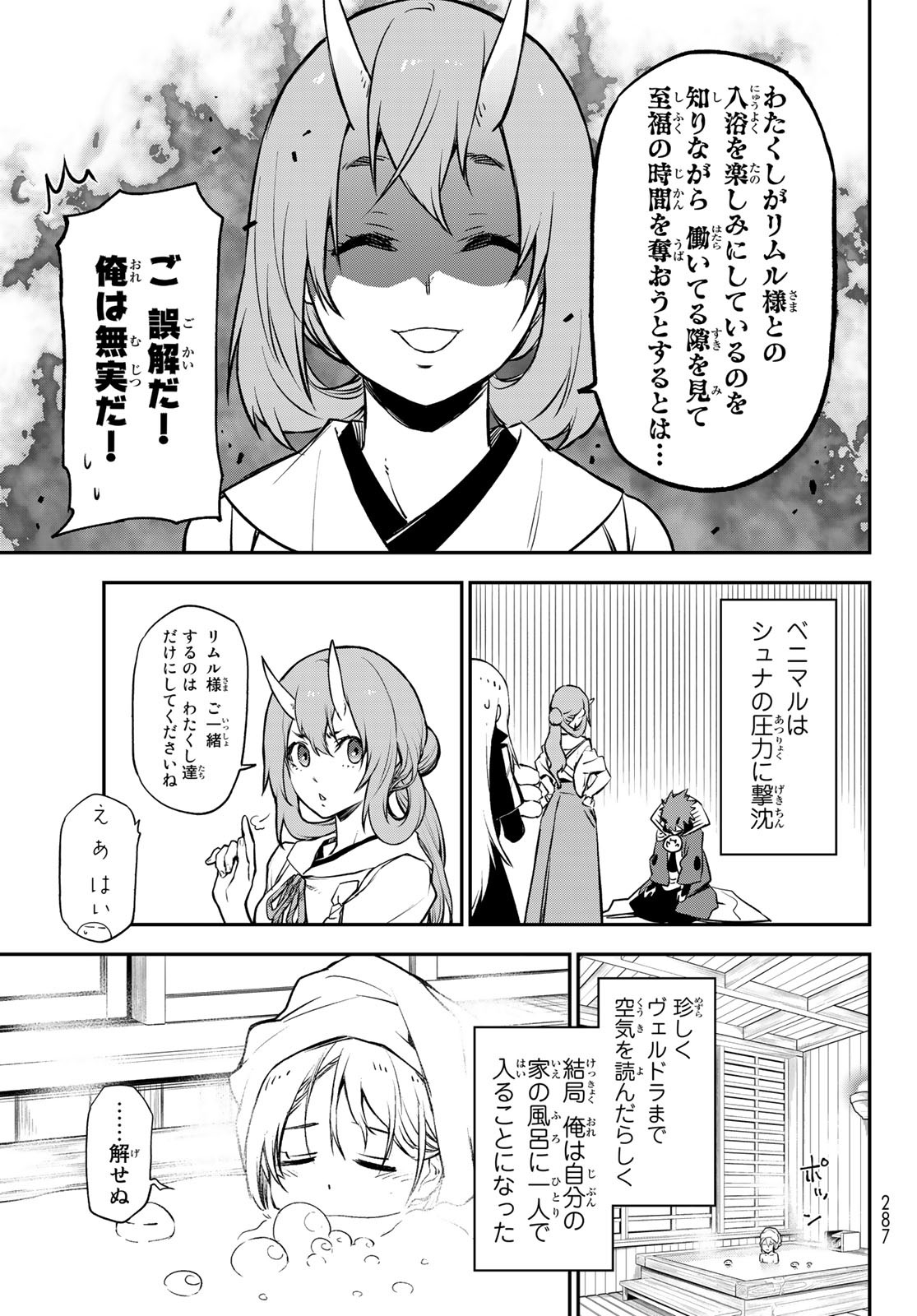 転生したらスライムだった件 第99話 - Page 11