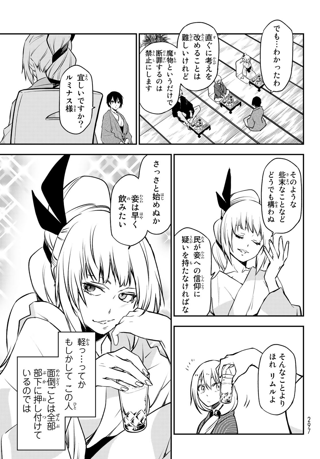 転生したらスライムだった件 第99話 - Page 21