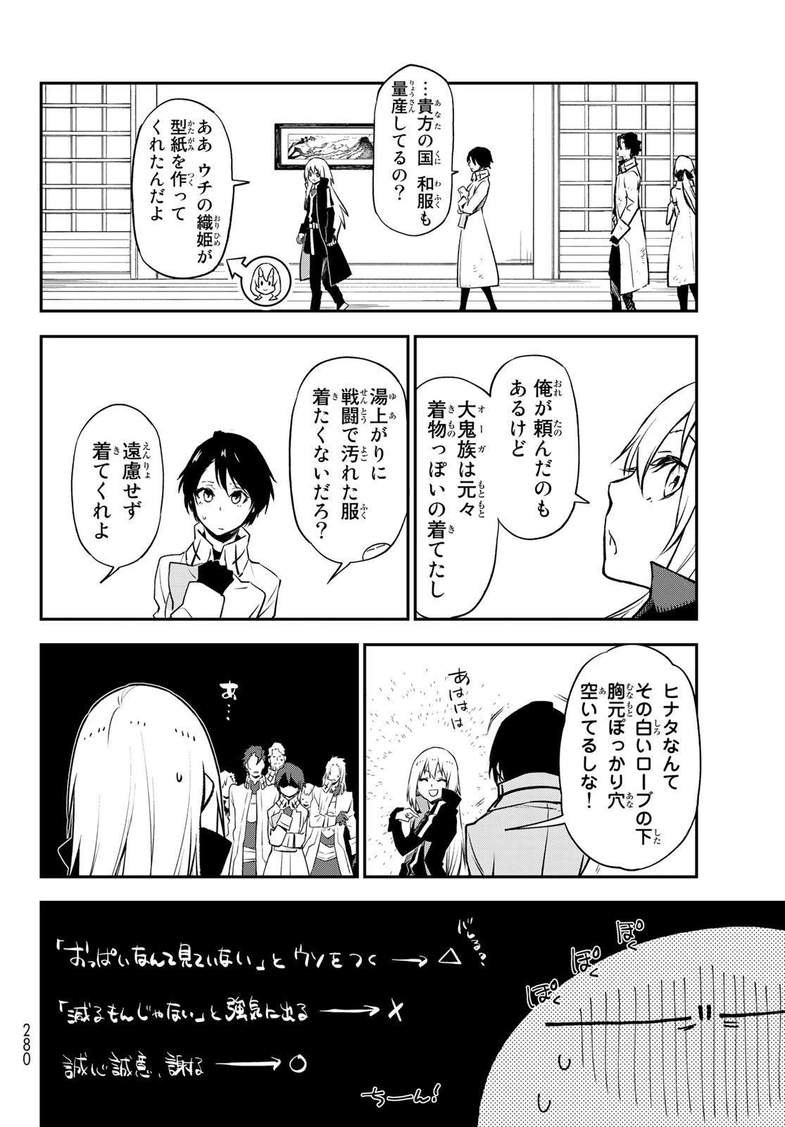 転生したらスライムだった件 第99話 - Page 4