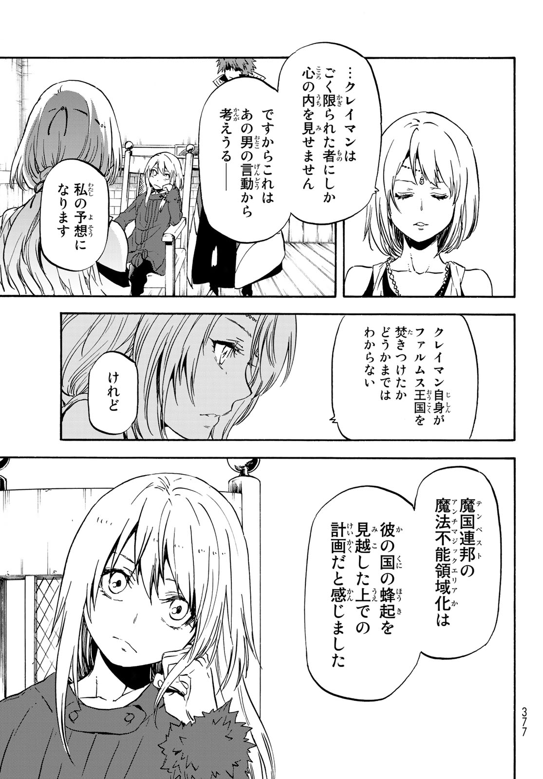 転生したらスライムだった件 第61話 - Page 13