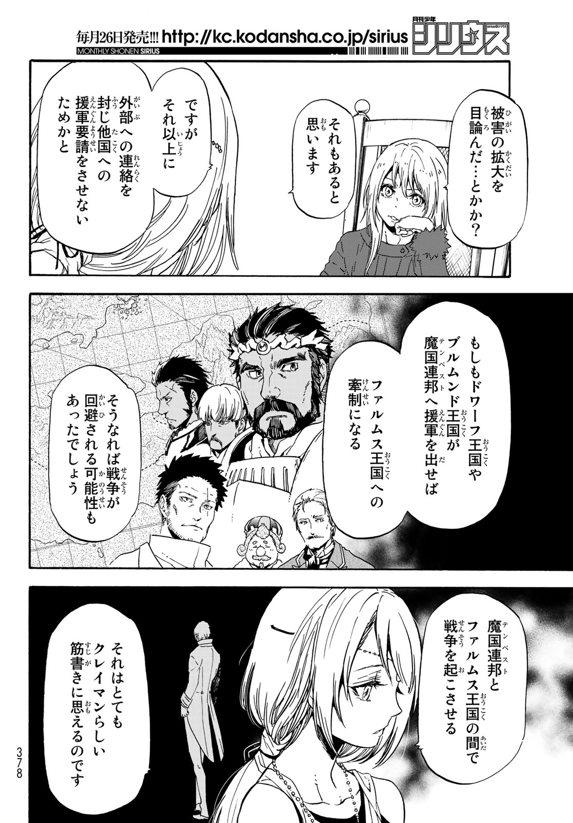 転生したらスライムだった件 第61話 - Page 14