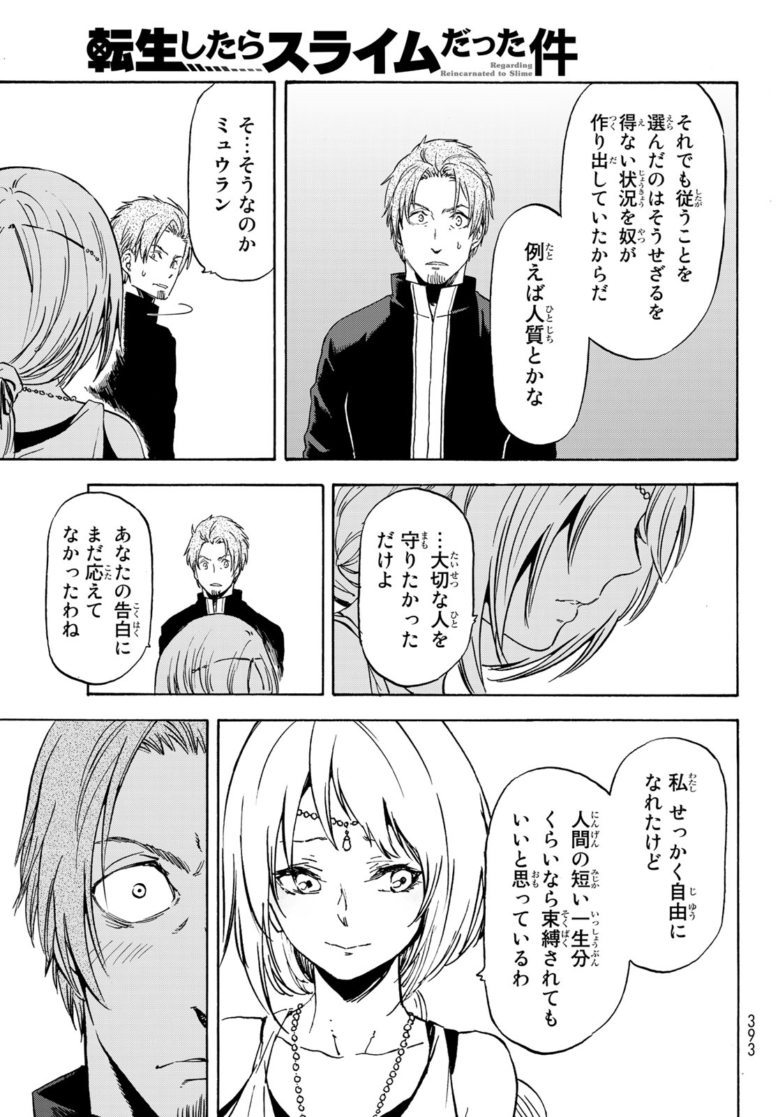 転生したらスライムだった件 第61話 - Page 28