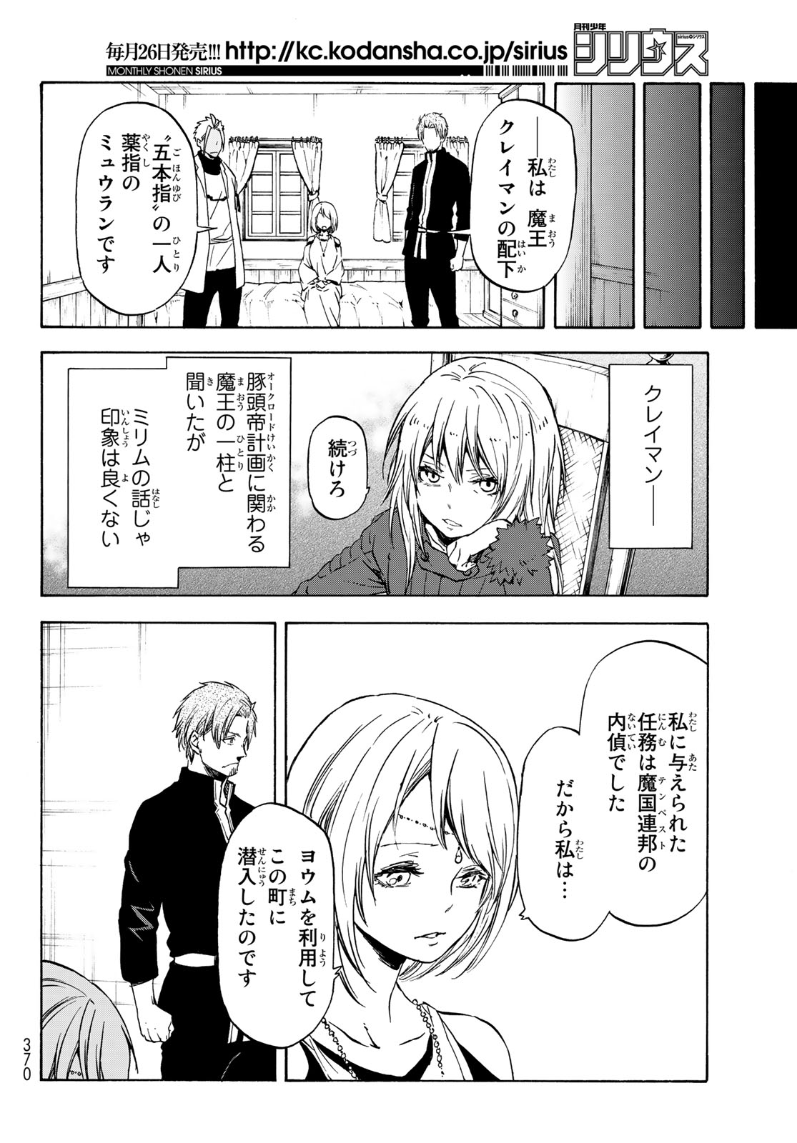 転生したらスライムだった件 第61話 - Page 7