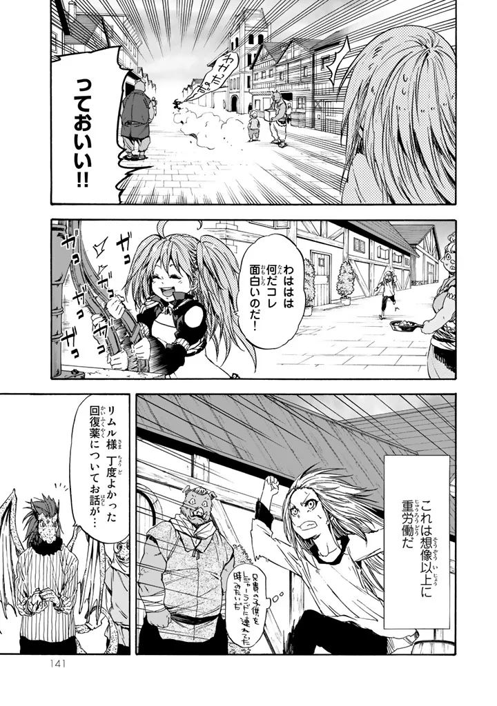 転生したらスライムだった件 第31話 - Page 15