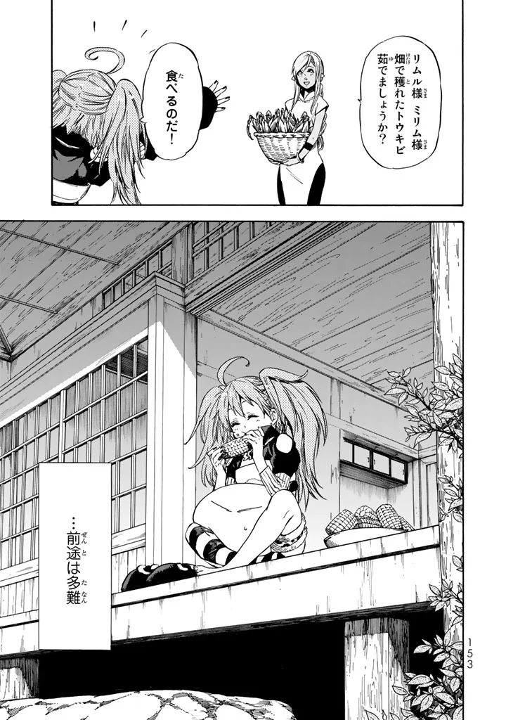 転生したらスライムだった件 第31話 - Page 22