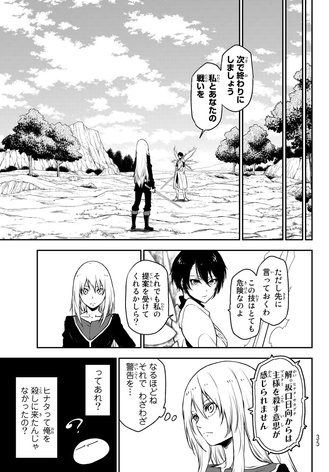 転生したらスライムだった件 第95話 - Page 14