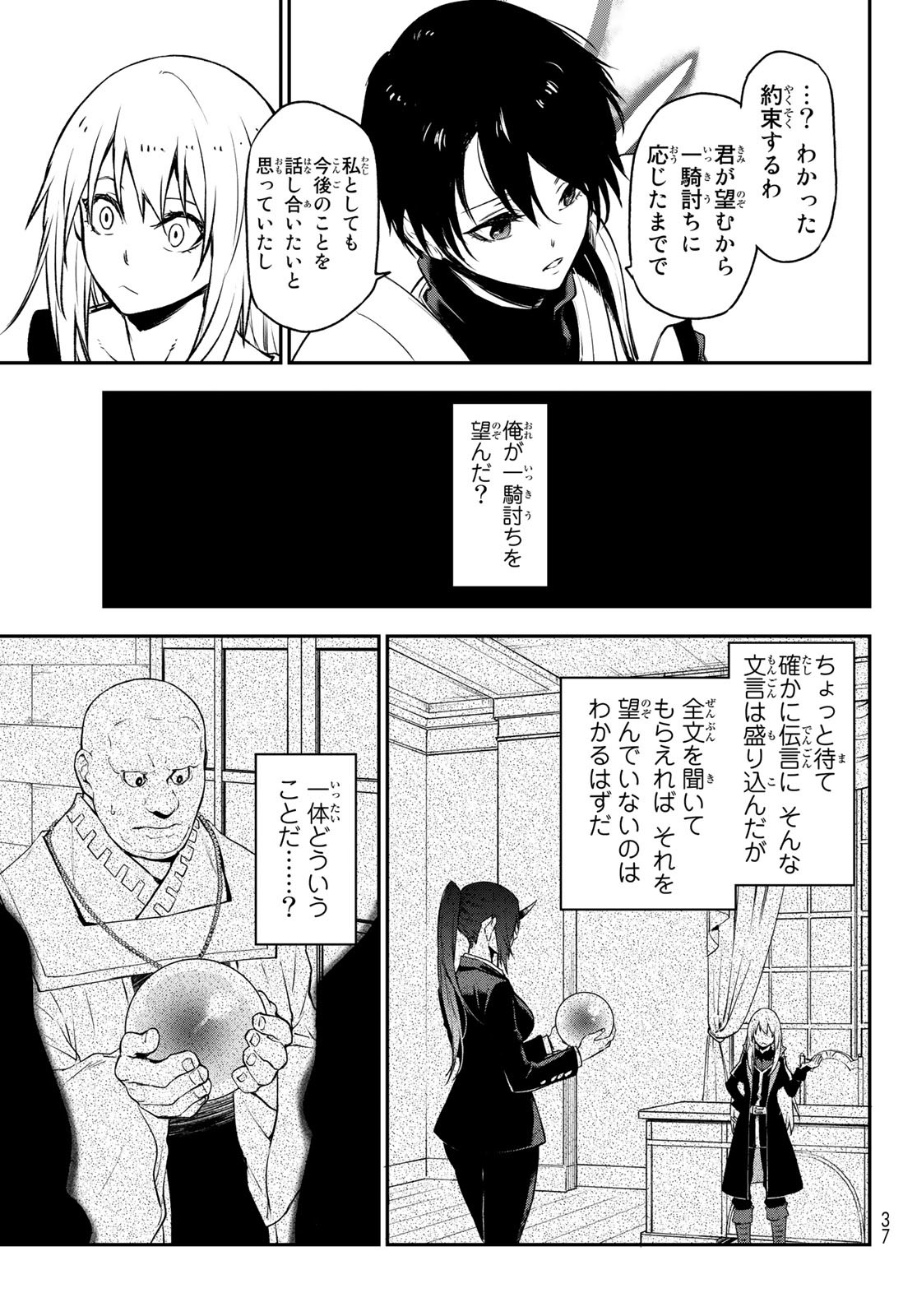 転生したらスライムだった件 第95話 - Page 16