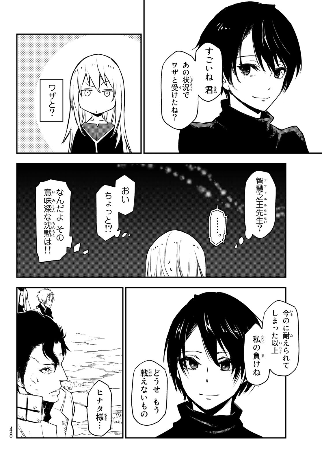 転生したらスライムだった件 第95話 - Page 26