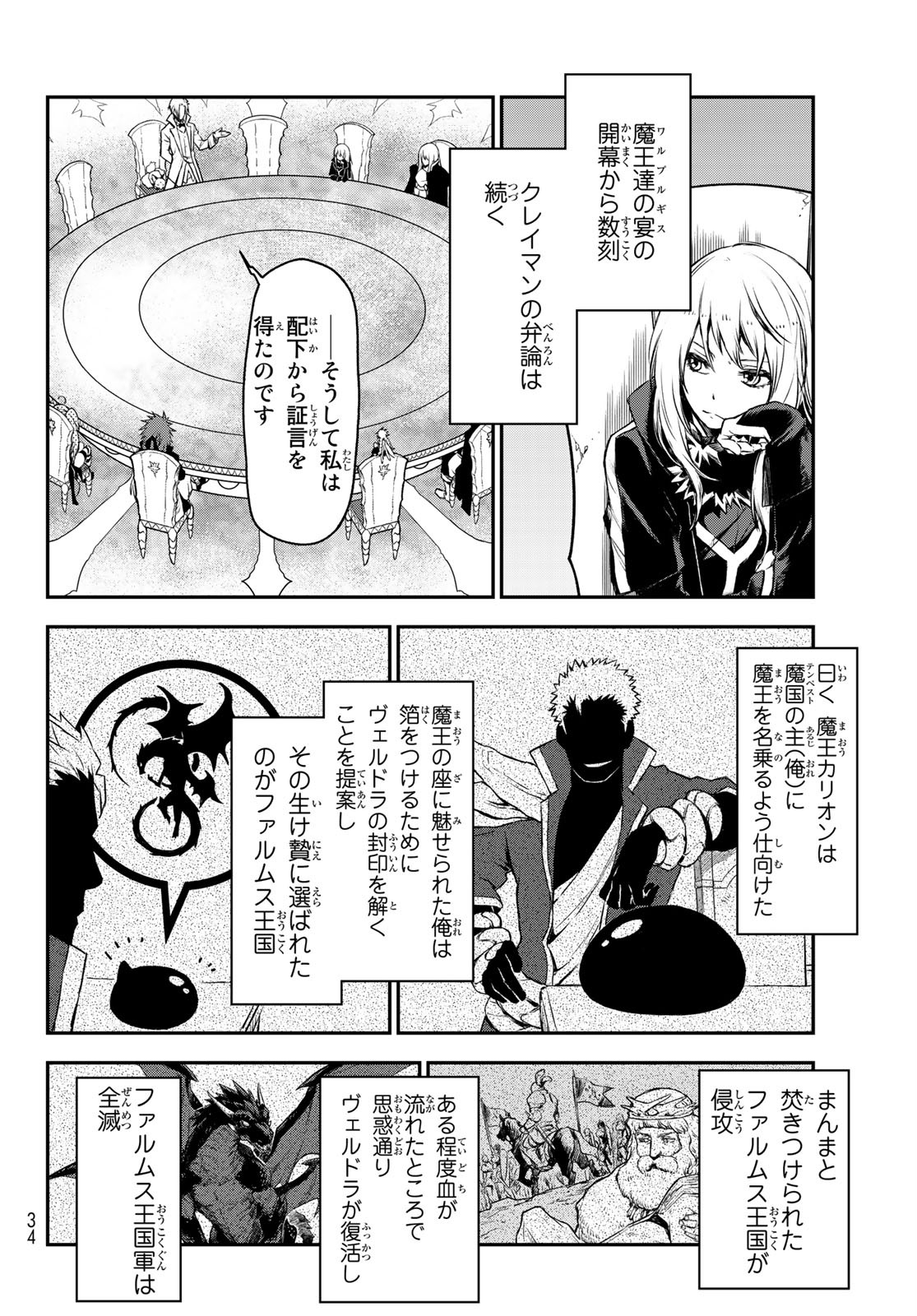 転生したらスライムだった件 第81話 - Page 11