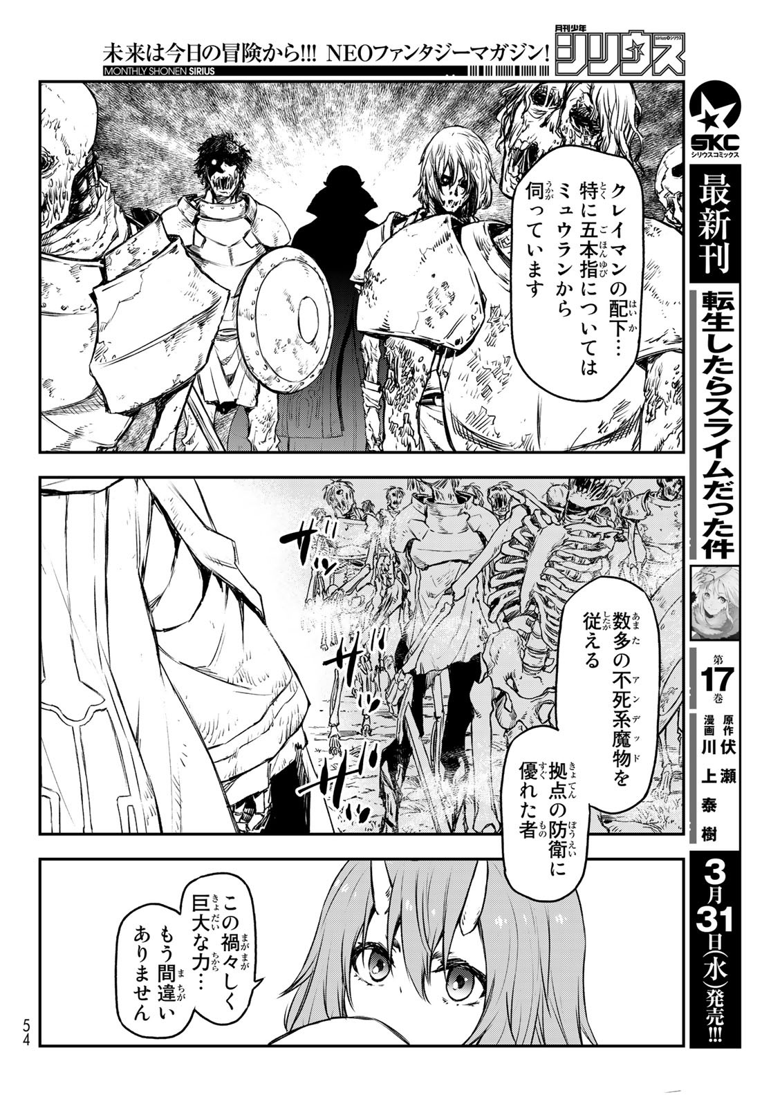 転生したらスライムだった件 第81話 - Page 26