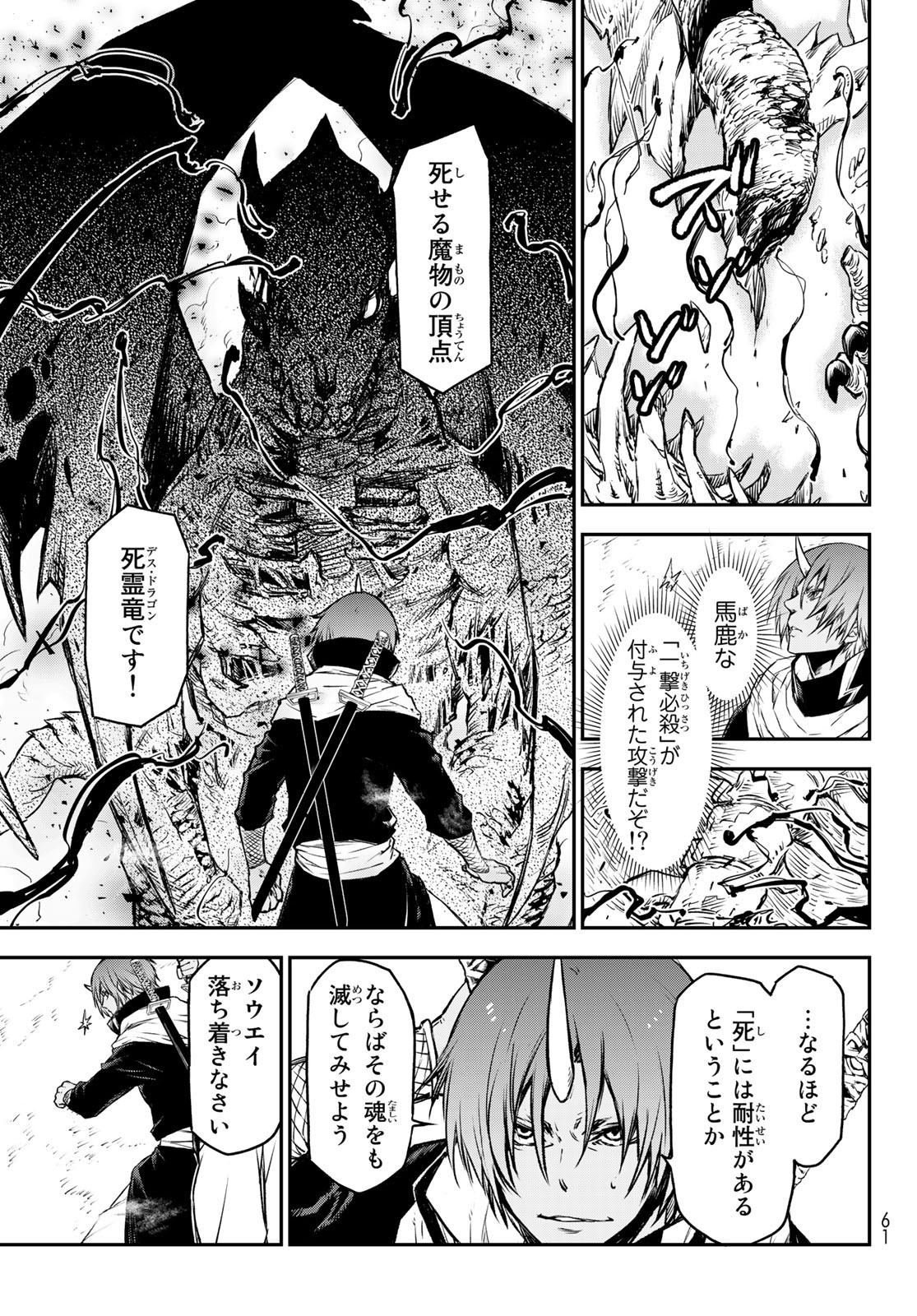 転生したらスライムだった件 第81話 - Page 30