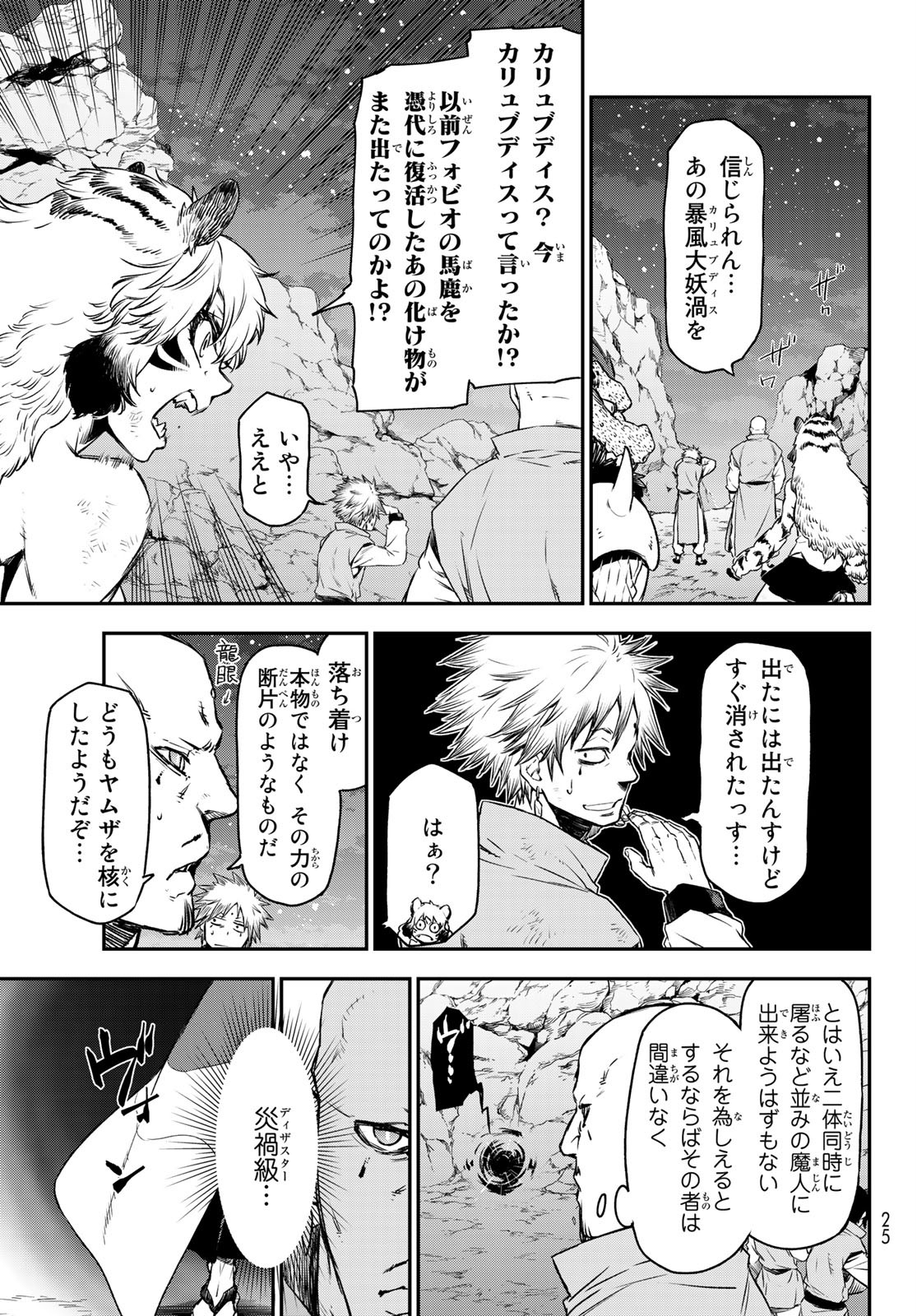 転生したらスライムだった件 第81話 - Page 4