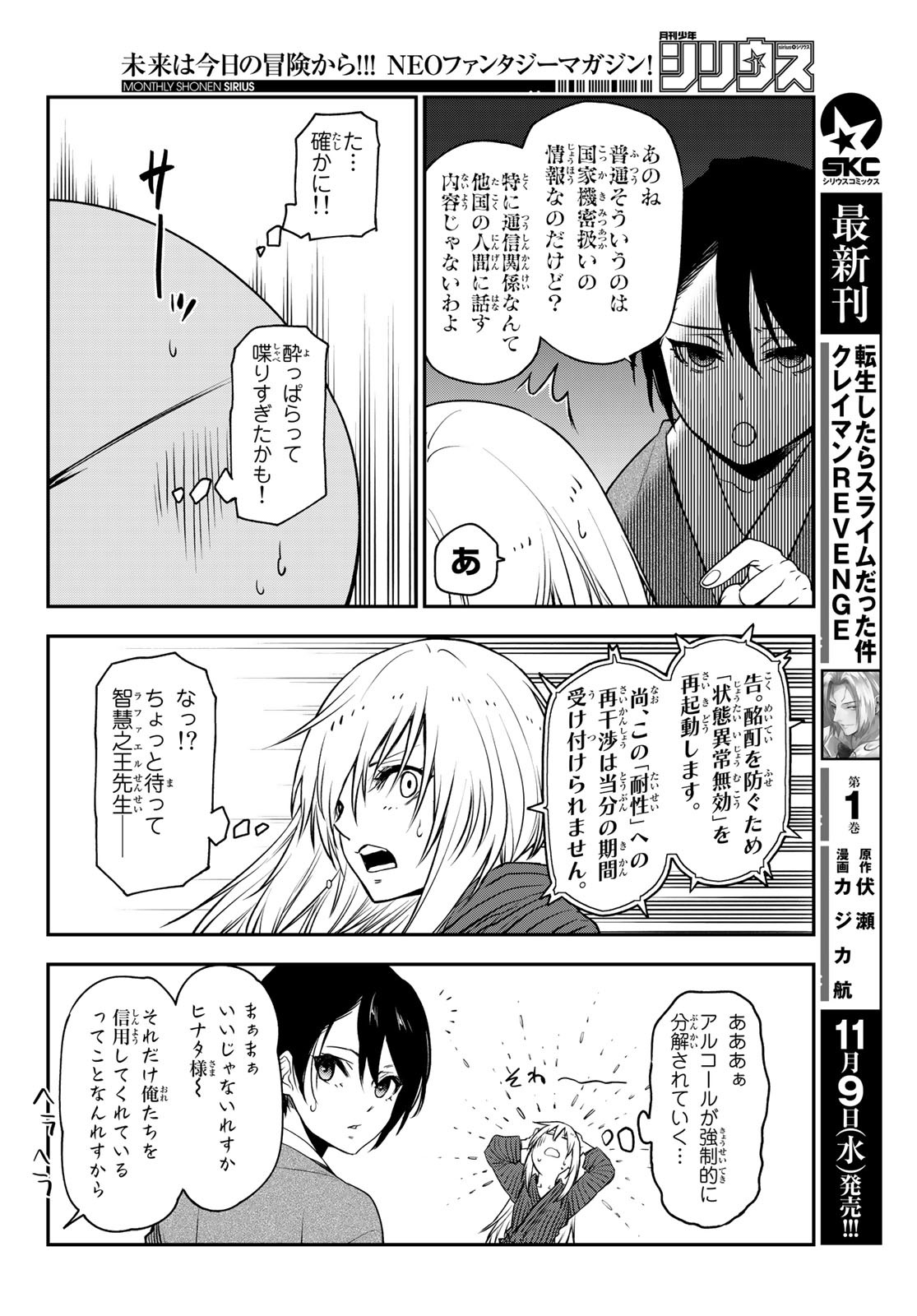 転生したらスライムだった件 第101話 - Page 10