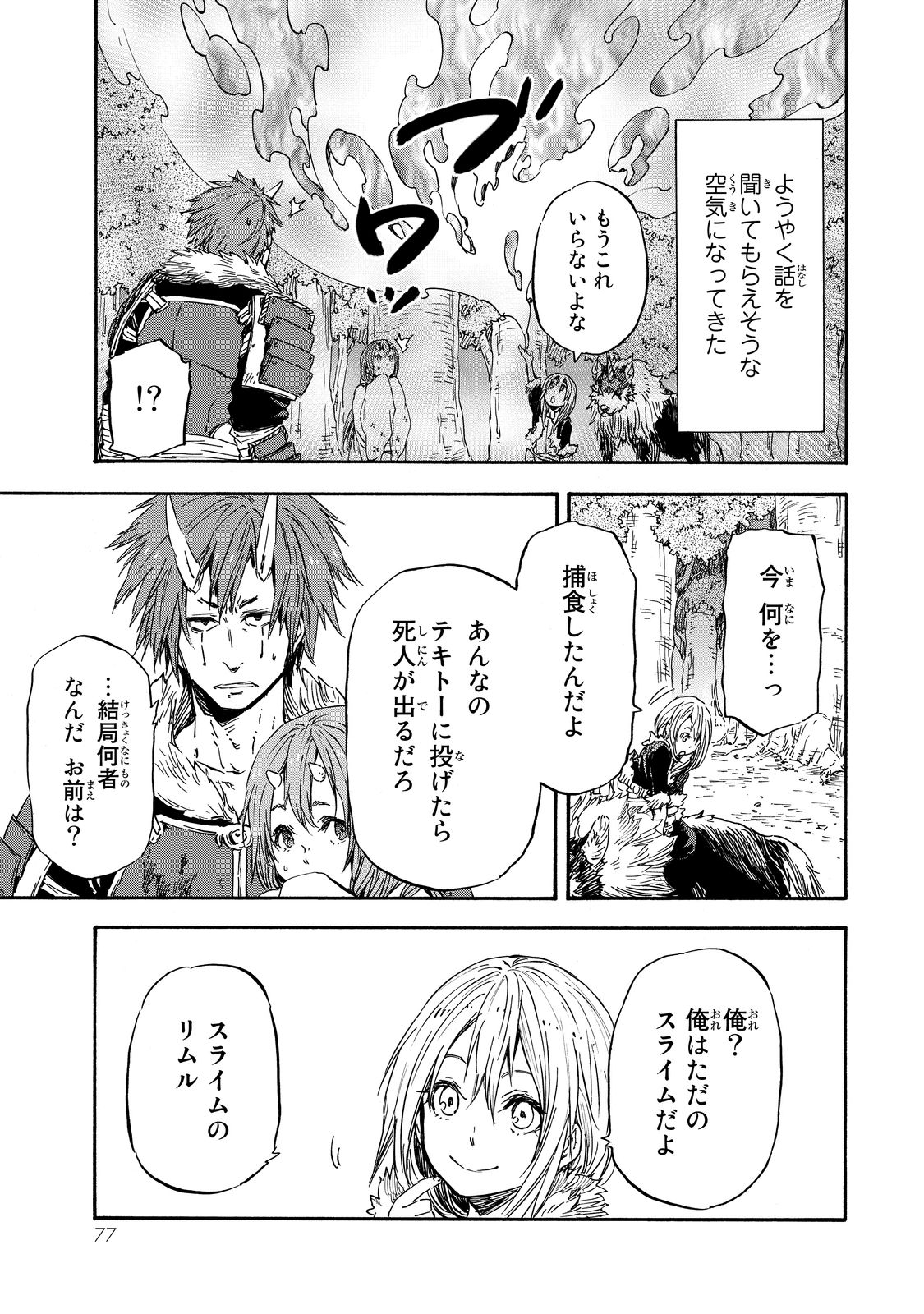 転生したらスライムだった件 第14話 - Page 3