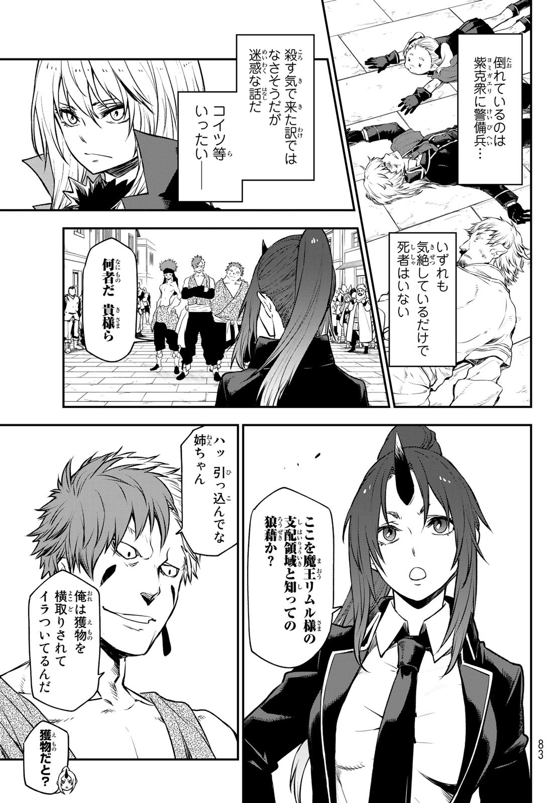 転生したらスライムだった件 第106話 - Page 6