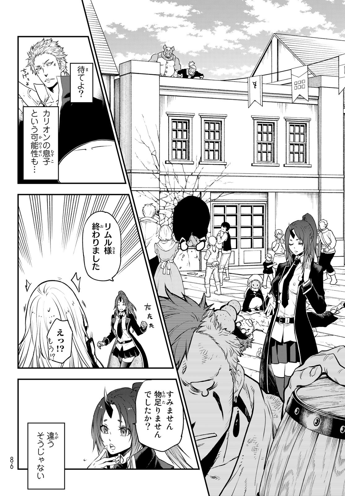 転生したらスライムだった件 第106話 - Page 8