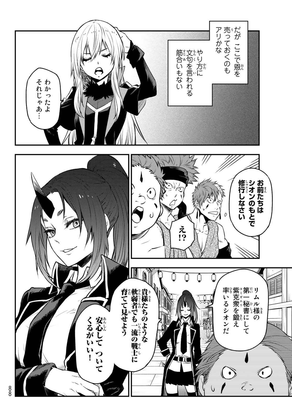 転生したらスライムだった件 第106話 - Page 9