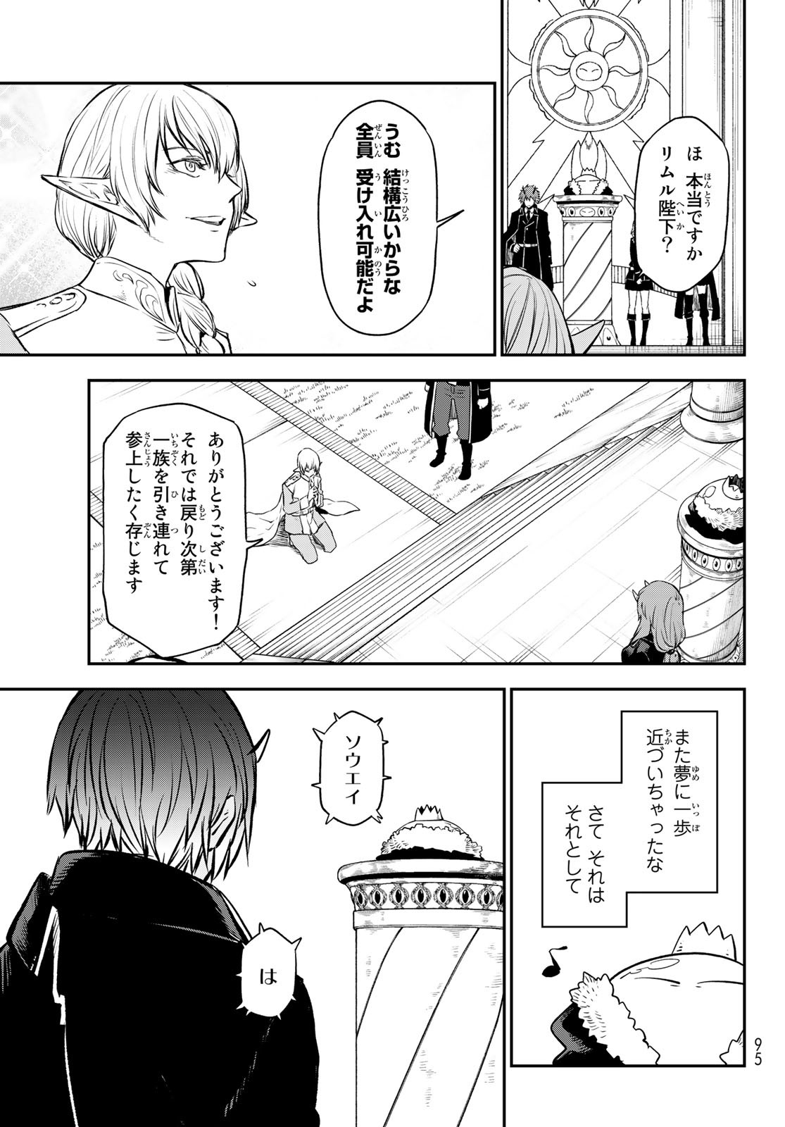 転生したらスライムだった件 第106話 - Page 13